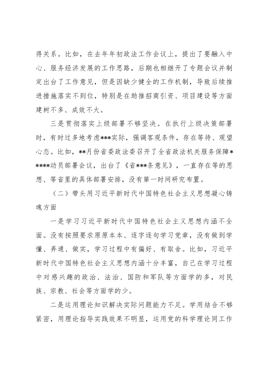 (5篇)2022年度民主生活会“六个带头”对照检查材料(机关单位).docx,第3页预览