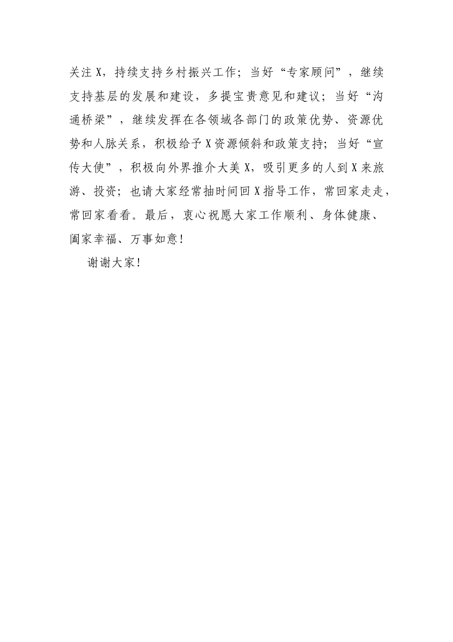 在市派、县派第一书记期满座谈会上的讲话.docx,第4页预览