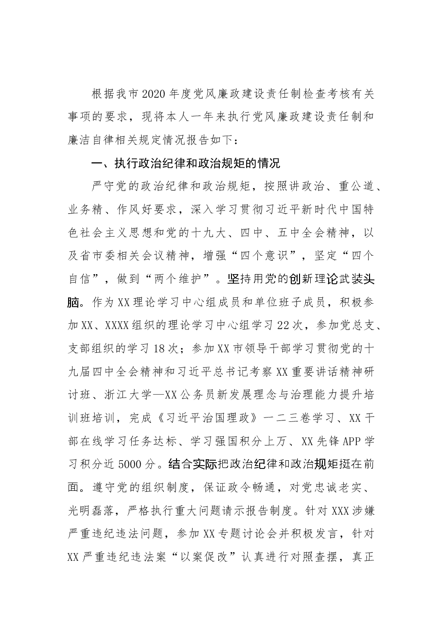 年终:2020年述责述廉报告.docx,第2页预览