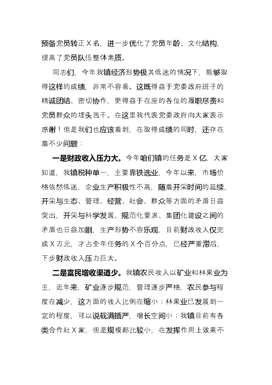 镇党委书记在村、所干部述职大会上的讲话.docx,第4页预览