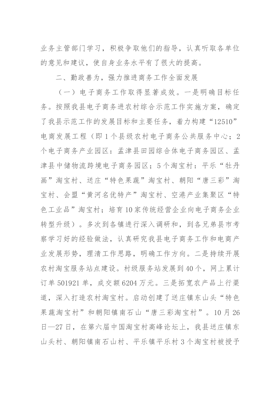 商务局长述职.docx,第2页预览
