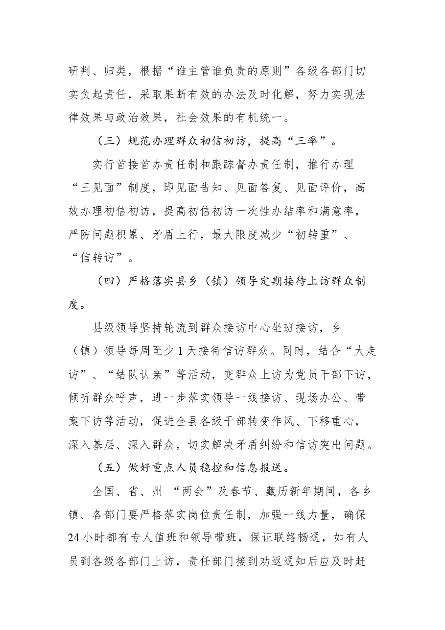 在泸定县2020年第二次信访工作联席会议上的讲话.docx,第4页预览