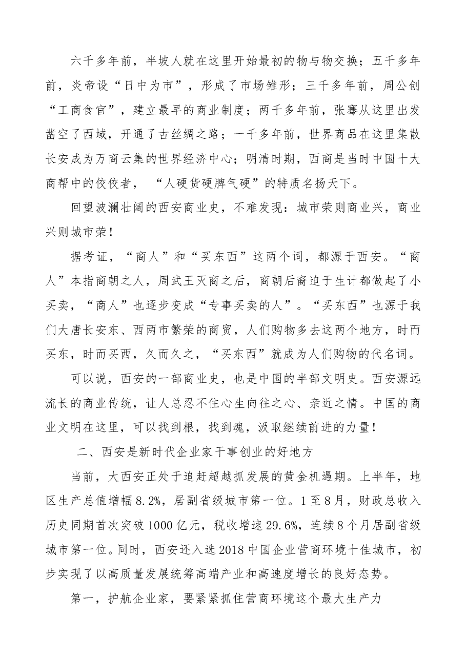 致辞类文章.doc,第2页预览