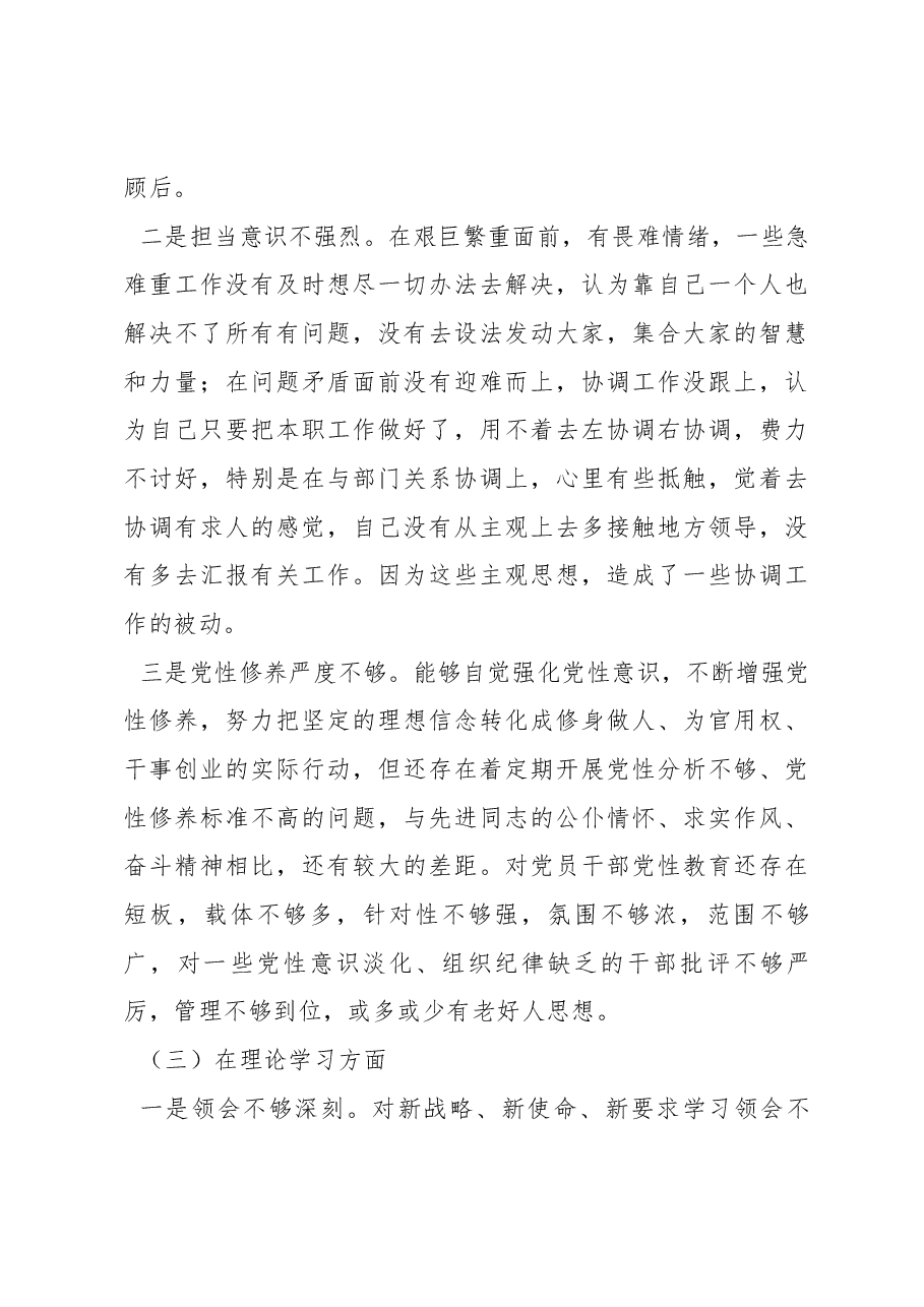 2022年年度组织生活会个人对照检查材料（对照六个方面）.docx，第3页预览