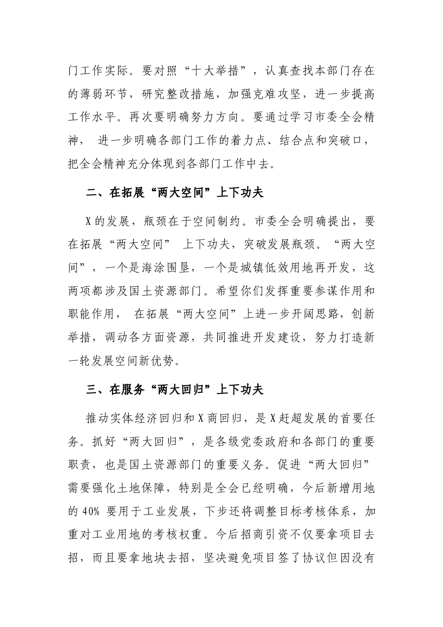 在听取市自然资源和规划局工作汇报时的讲话.docx,第3页预览