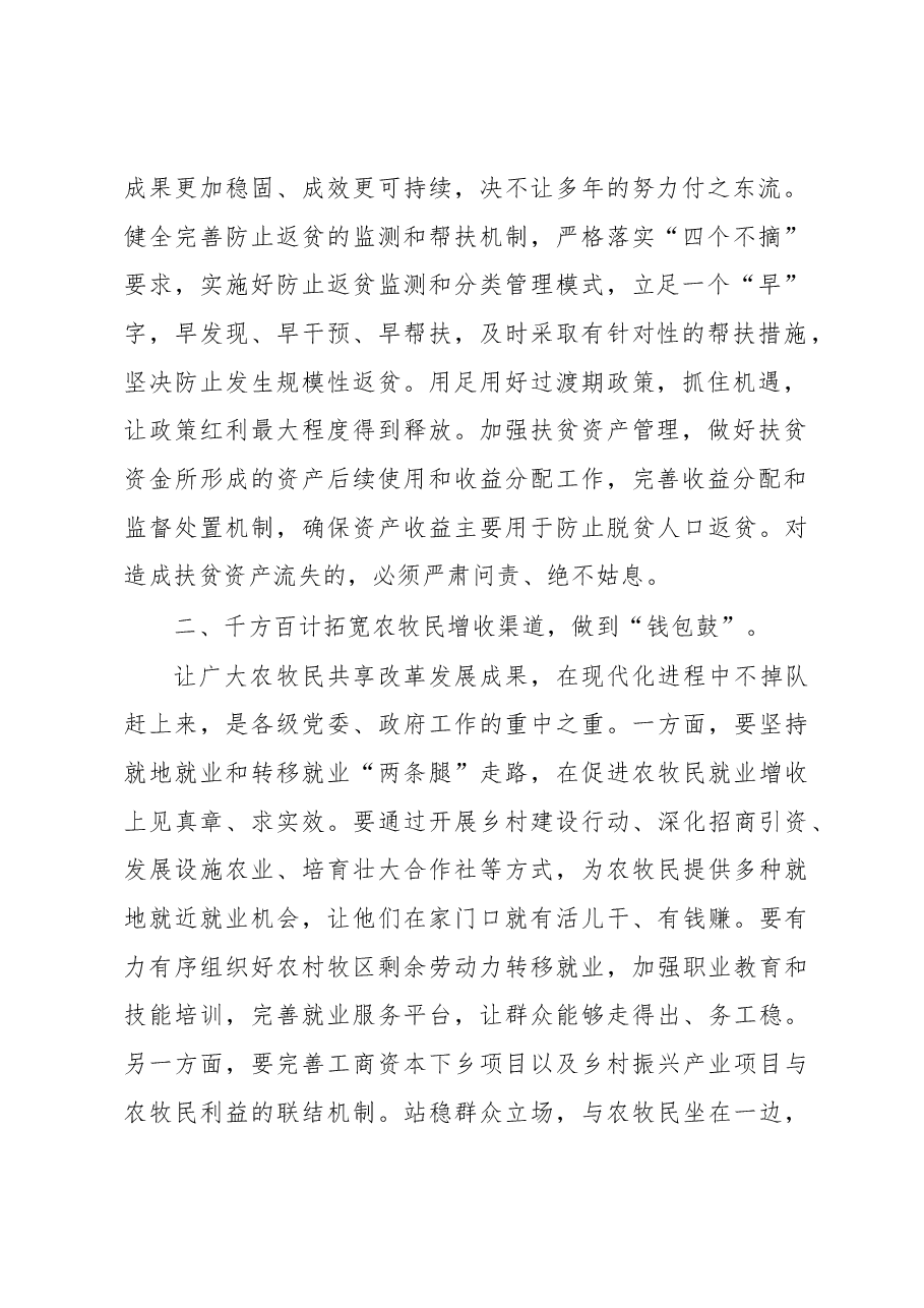 在2023年巩固拓展脱贫攻坚成果同乡村振兴有效衔接工作会议上的讲话.docx,第2页预览