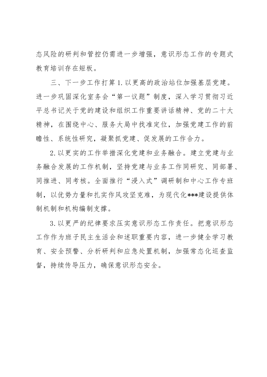 市局履行党建工作责任述职报告.docx,第4页预览