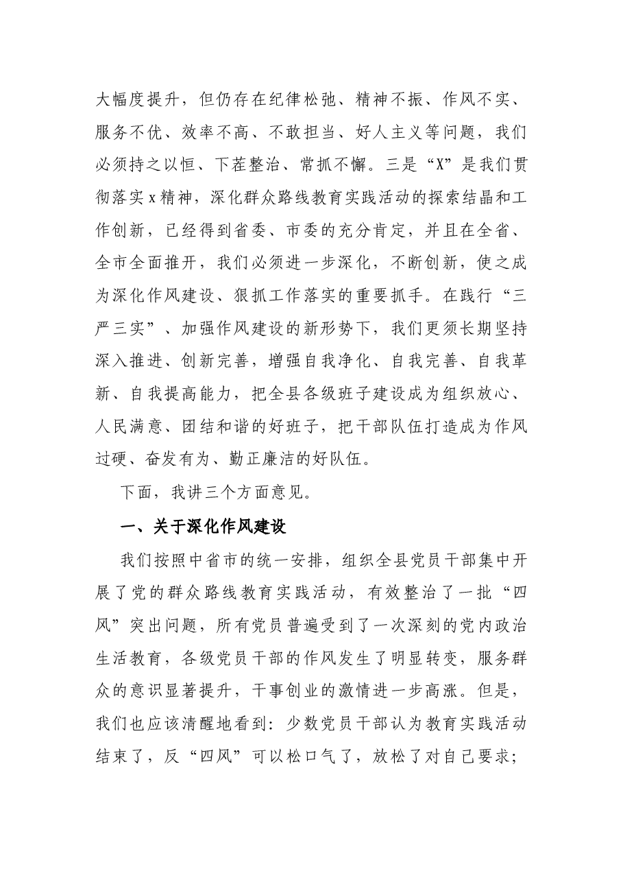 县委书记在全县深化作风建设狠抓工作落实动员大会上的讲话.docx,第2页预览