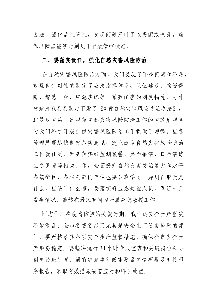在市安全生产工作电视会议结束时的讲话.docx,第4页预览