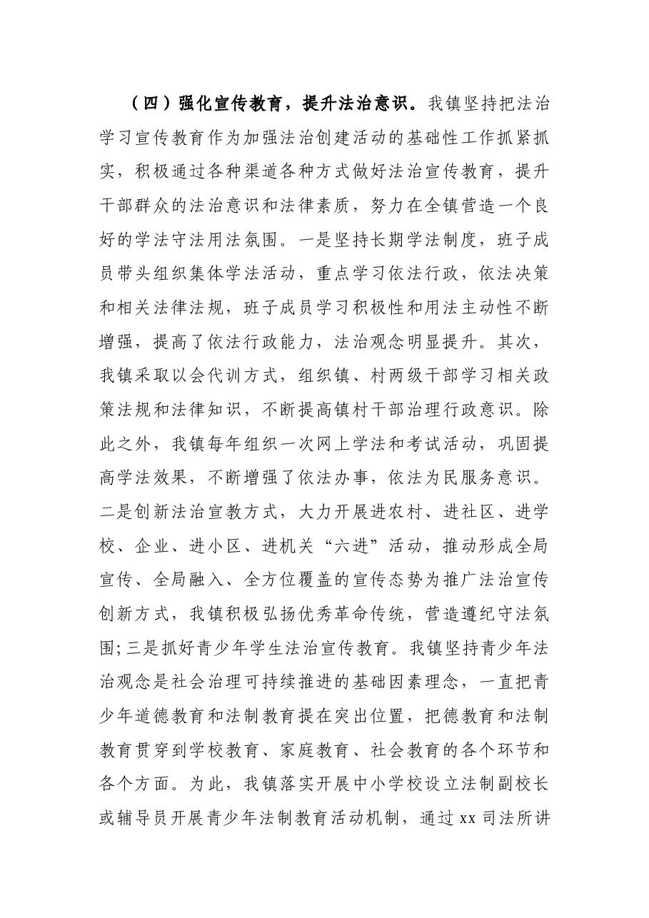 镇长2021年法治政府工作述职报告.docx,第4页预览