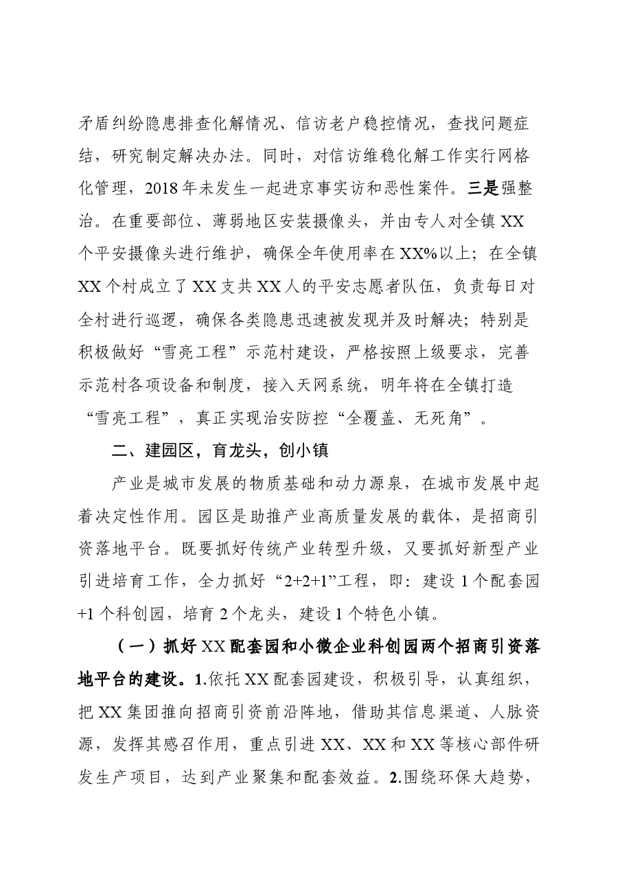 述学述职述廉述法报告.docx，第4页预览