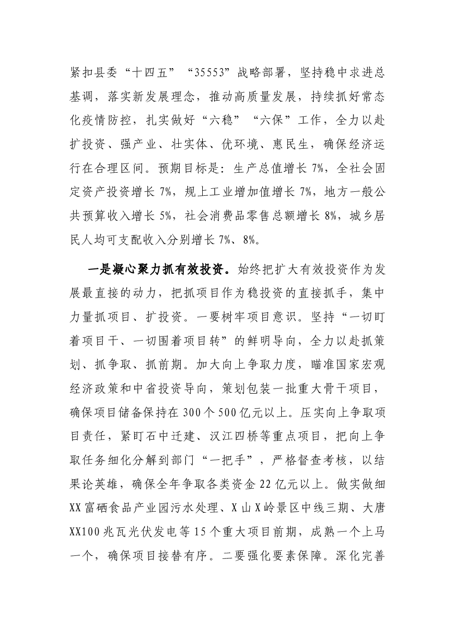 咬定目标 狠抓落实 务实推动县域经济高质量发展 ——在XX县第X届委员会第X次全体会议上的讲话.docx,第3页预览