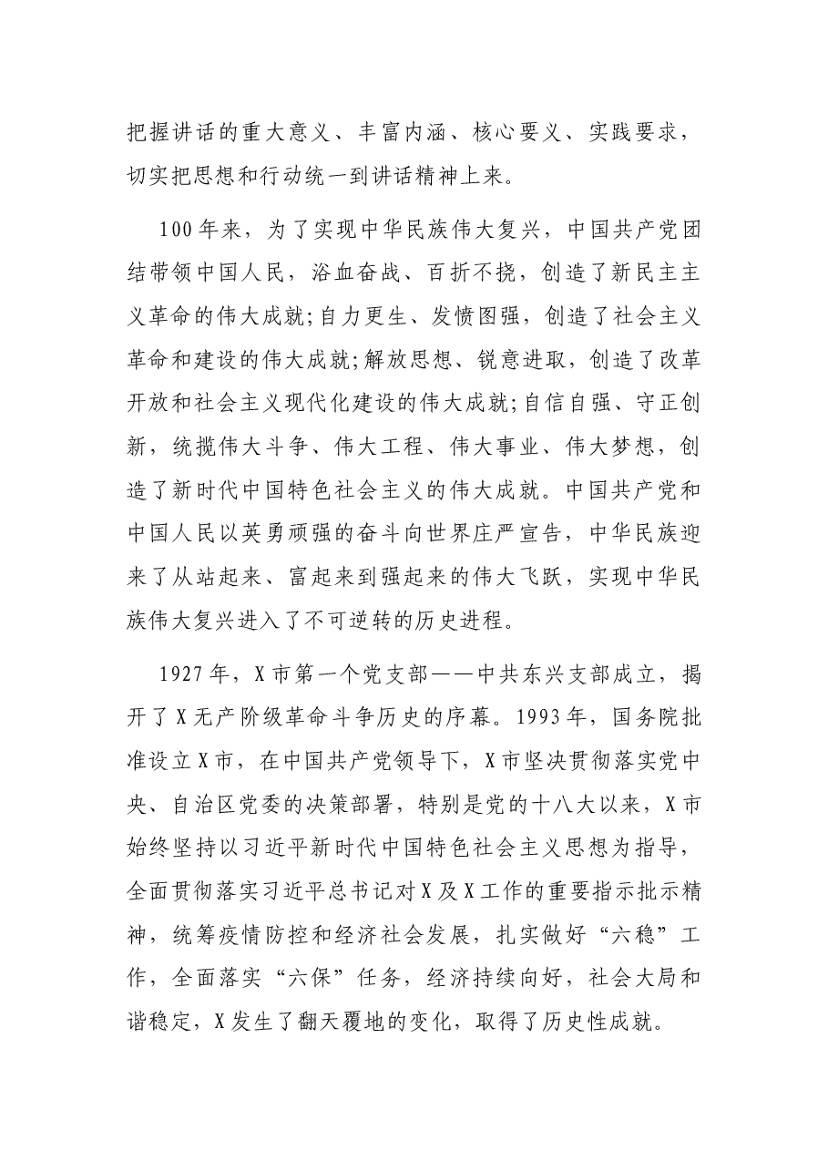 在X市庆祝中国共产党成立100周年座谈会上的讲话.docx,第3页预览