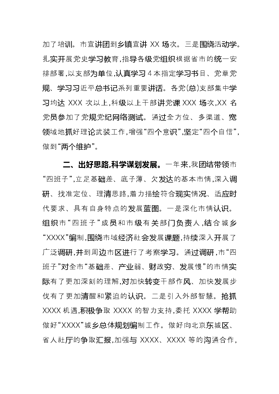 市委书记2021年度述职述责述廉报告.docx,第2页预览