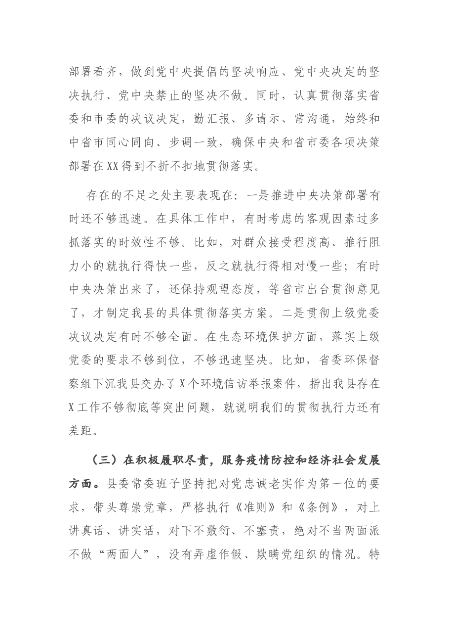 班子2020年度民主生活会对照检查材料.docx,第3页预览