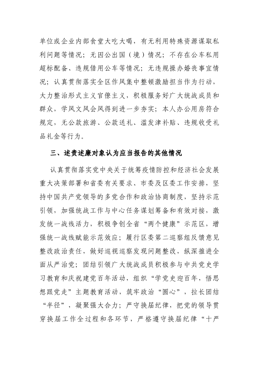 统战部长述责述廉报告.docx,第4页预览