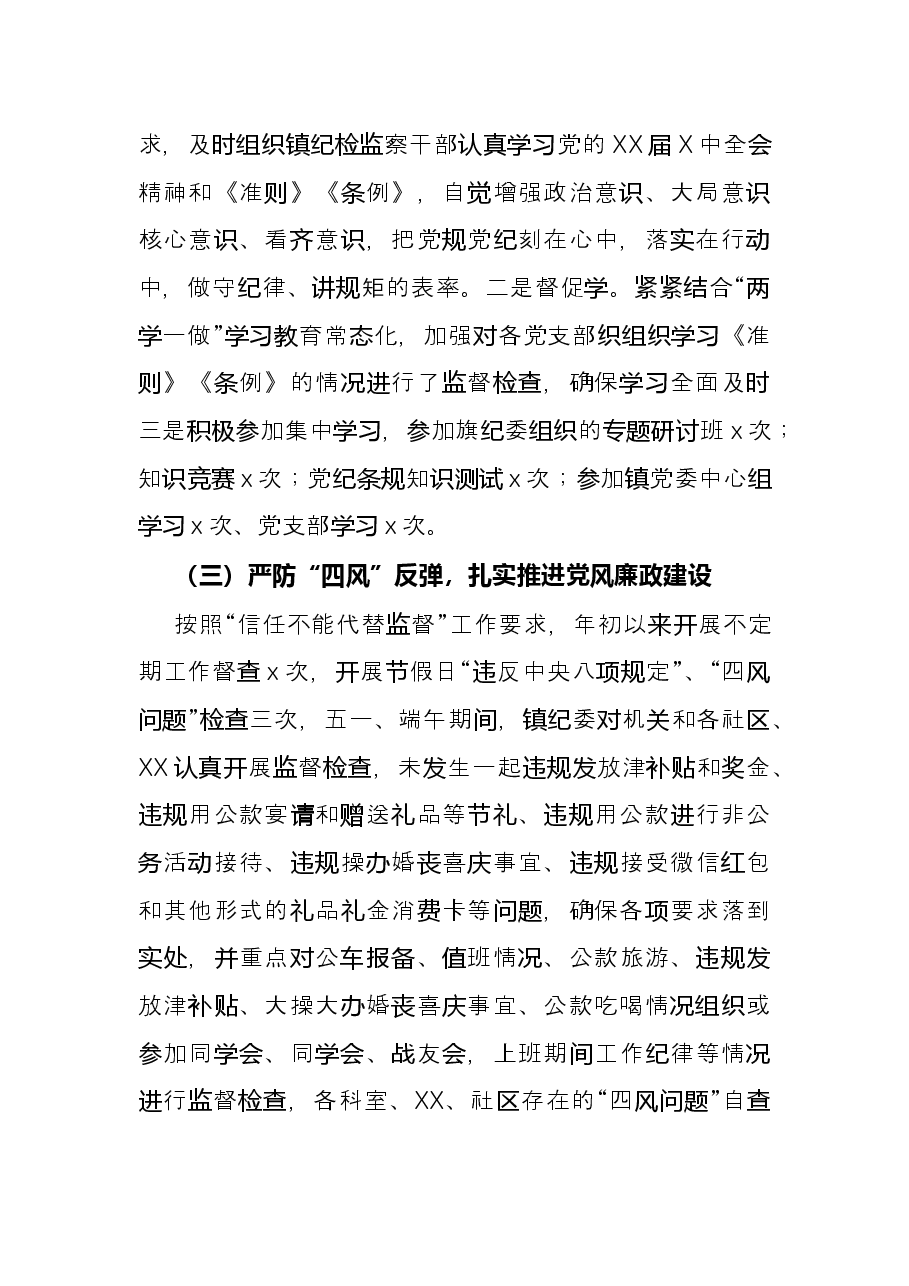 乡镇纪委书记述职述德述责述廉报告.docx,第4页预览