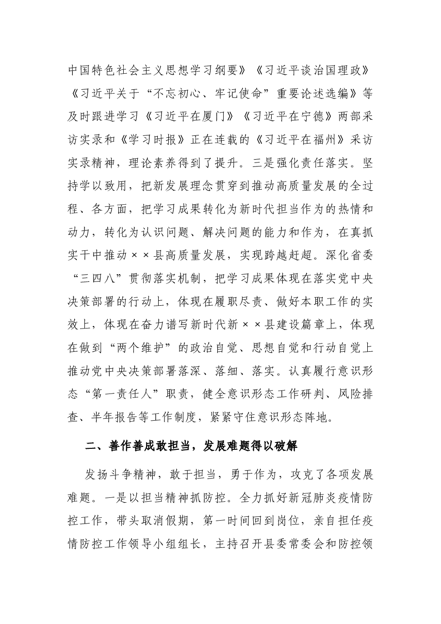 2021年某县委书记个人任期述职报告.docx,第2页预览