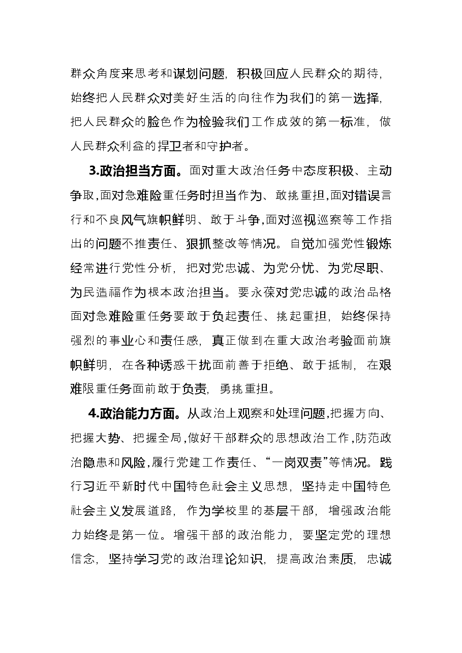中学副校长X年度述德述职述廉述法报告.docx,第2页预览