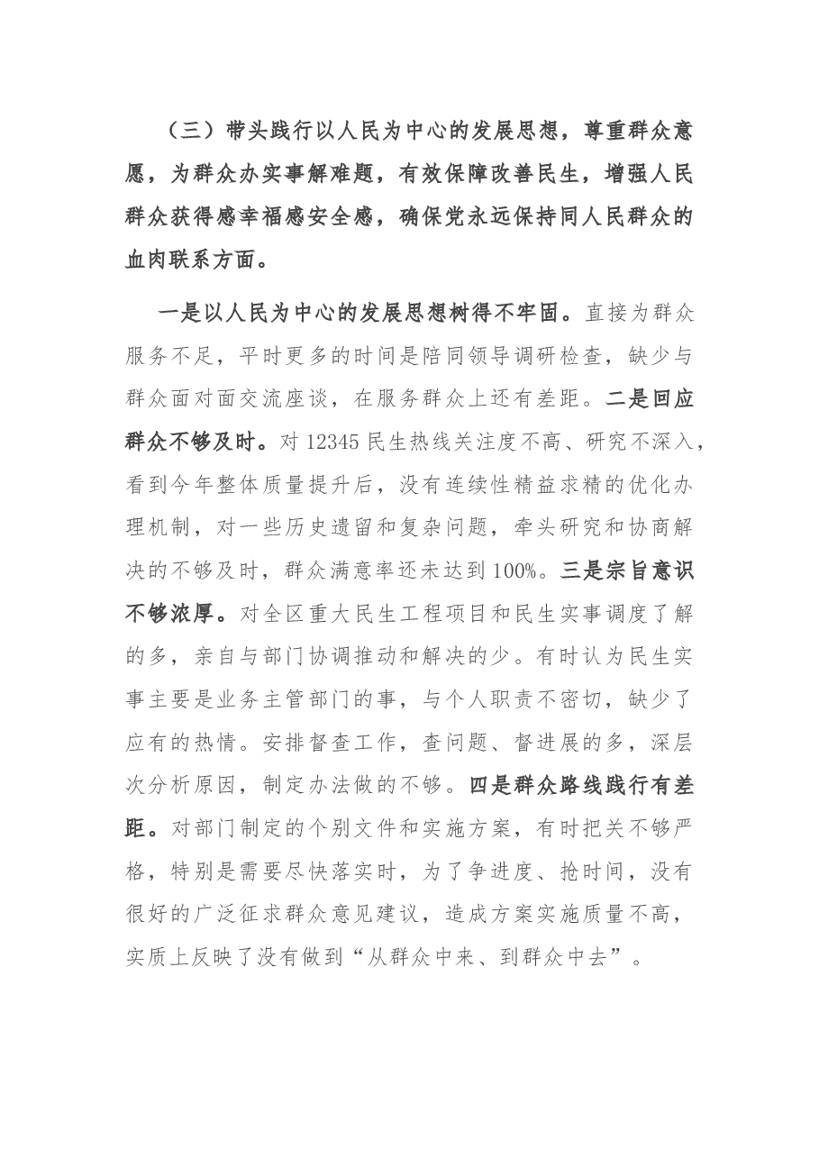 党史学习教育专题民主生活会个人对照检查材料(区府办主任).docx,第4页预览