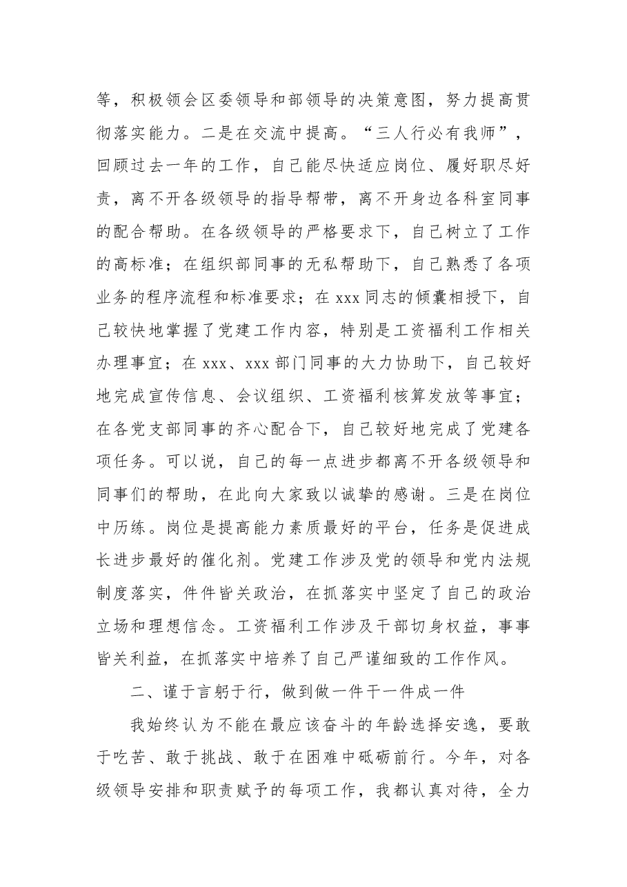 区委组织部干部2021年个人述职报告.docx,第2页预览