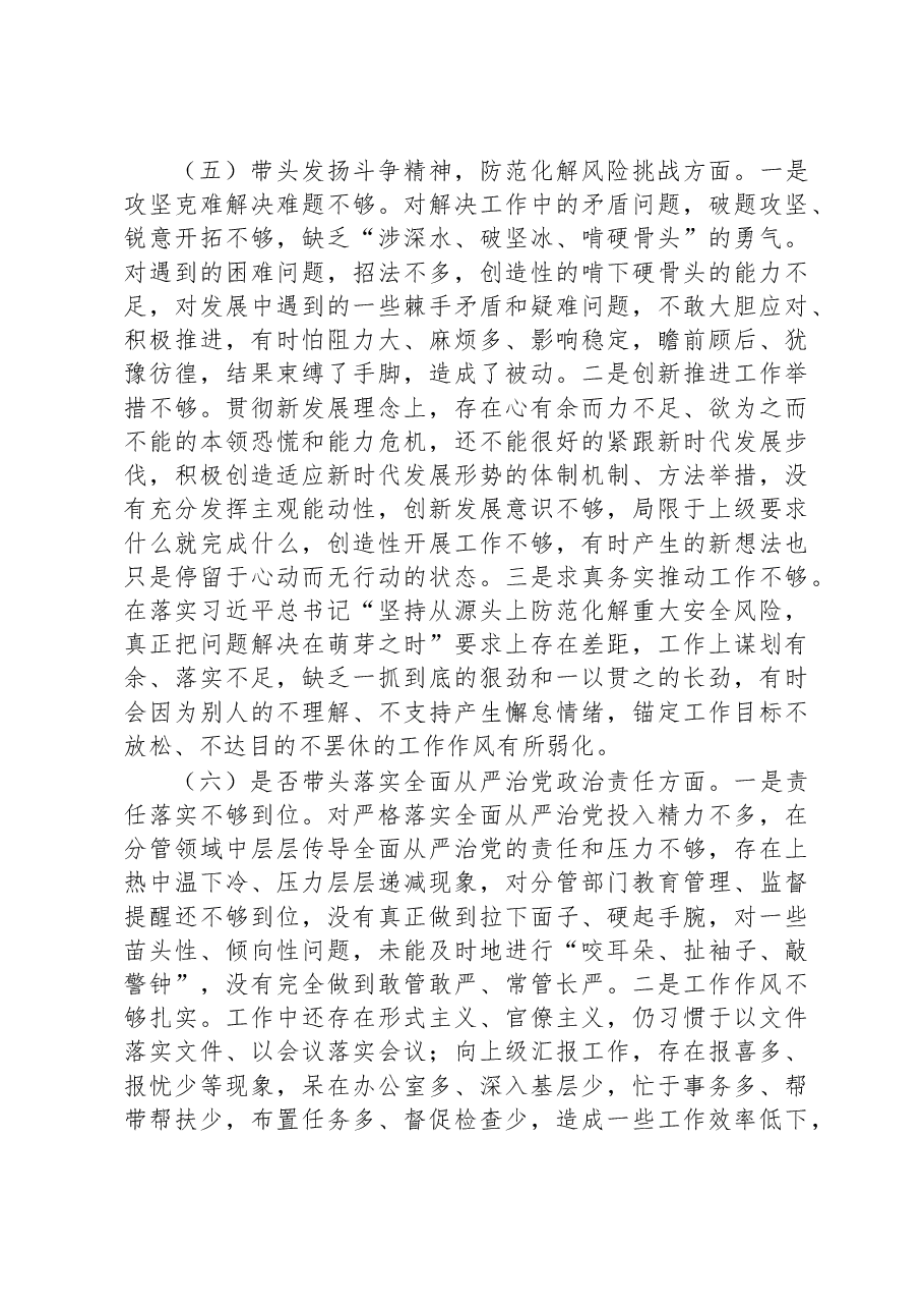 2022年度领导干部六个带头民主生活会个人对照检查材料.docx,第4页预览