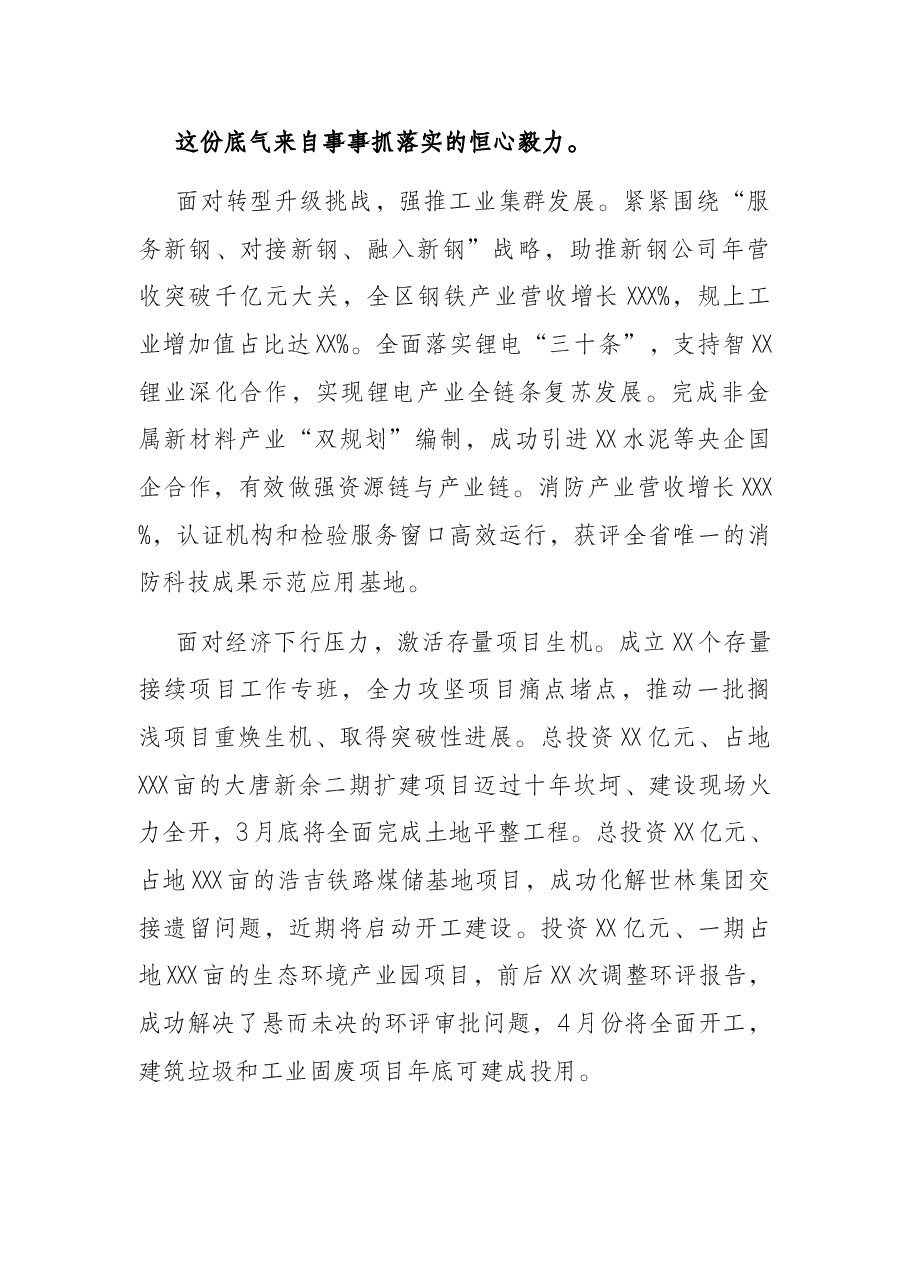 在2022年全区三级干部大会上的讲话.docx,第2页预览
