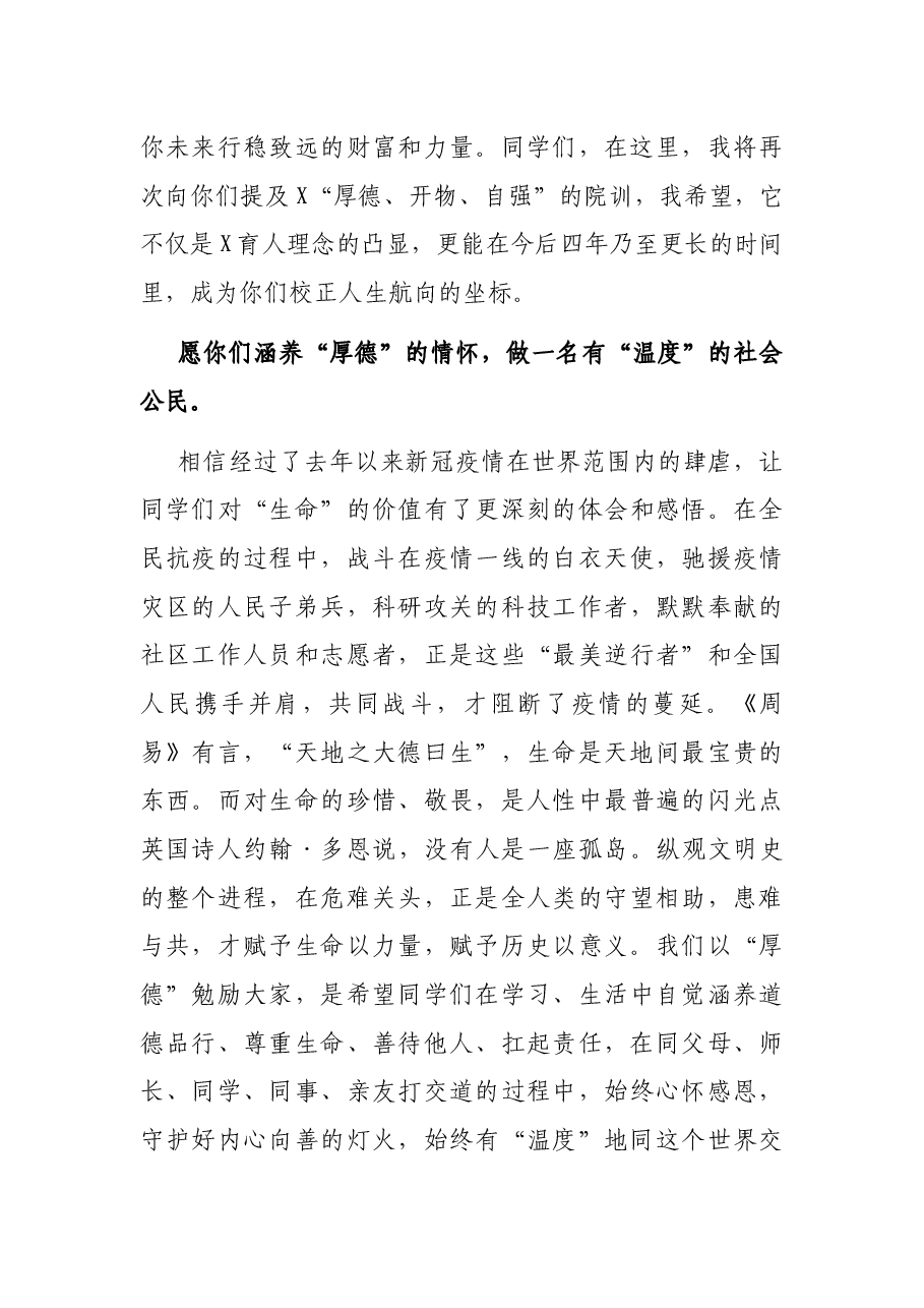 在学院2021级新生开学典礼暨军训动员大会上的讲话.docx,第4页预览