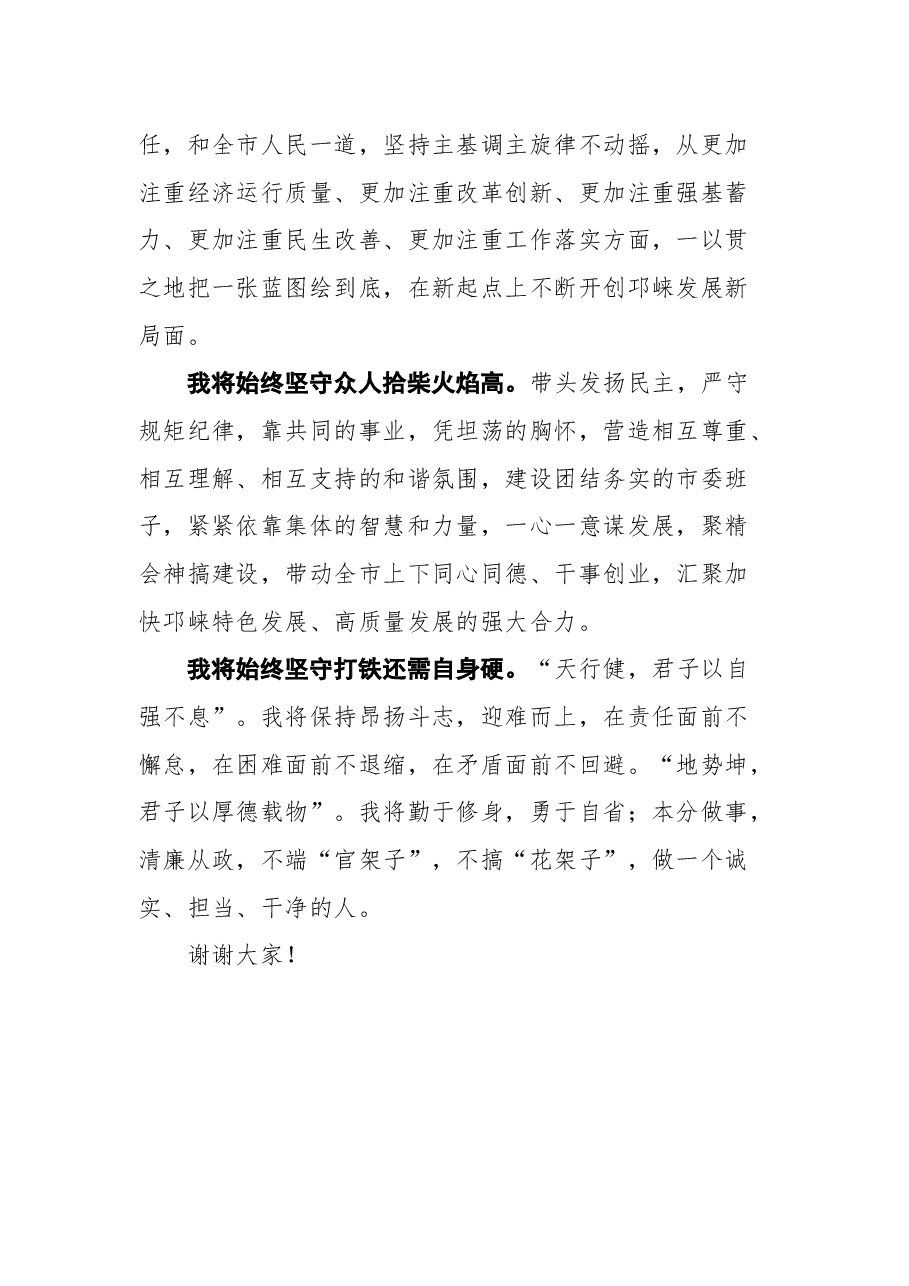 在邛崃市领导干部大会上的讲话.docx,第3页预览