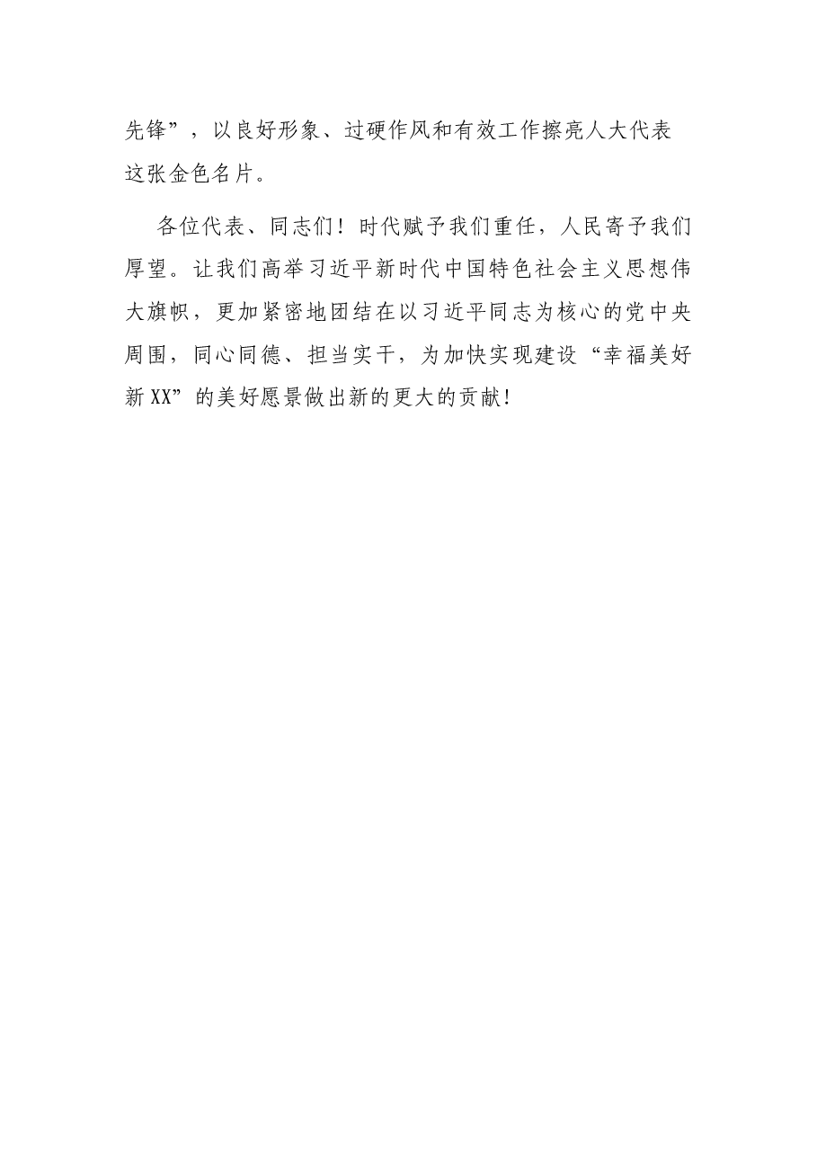 在县第X届人民代表大会第X次会议闭幕式上的讲话.docx，第4页预览