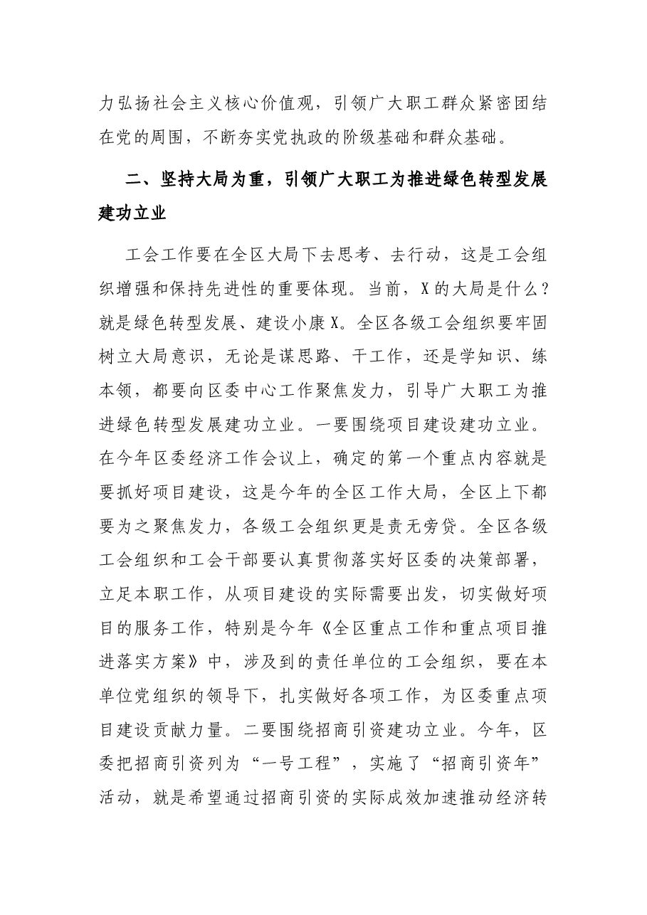 在全区工会工作会议上的讲话.docx,第4页预览