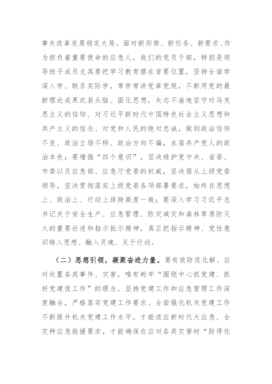 在机关党建工作推进会议上的讲话.docx,第2页预览