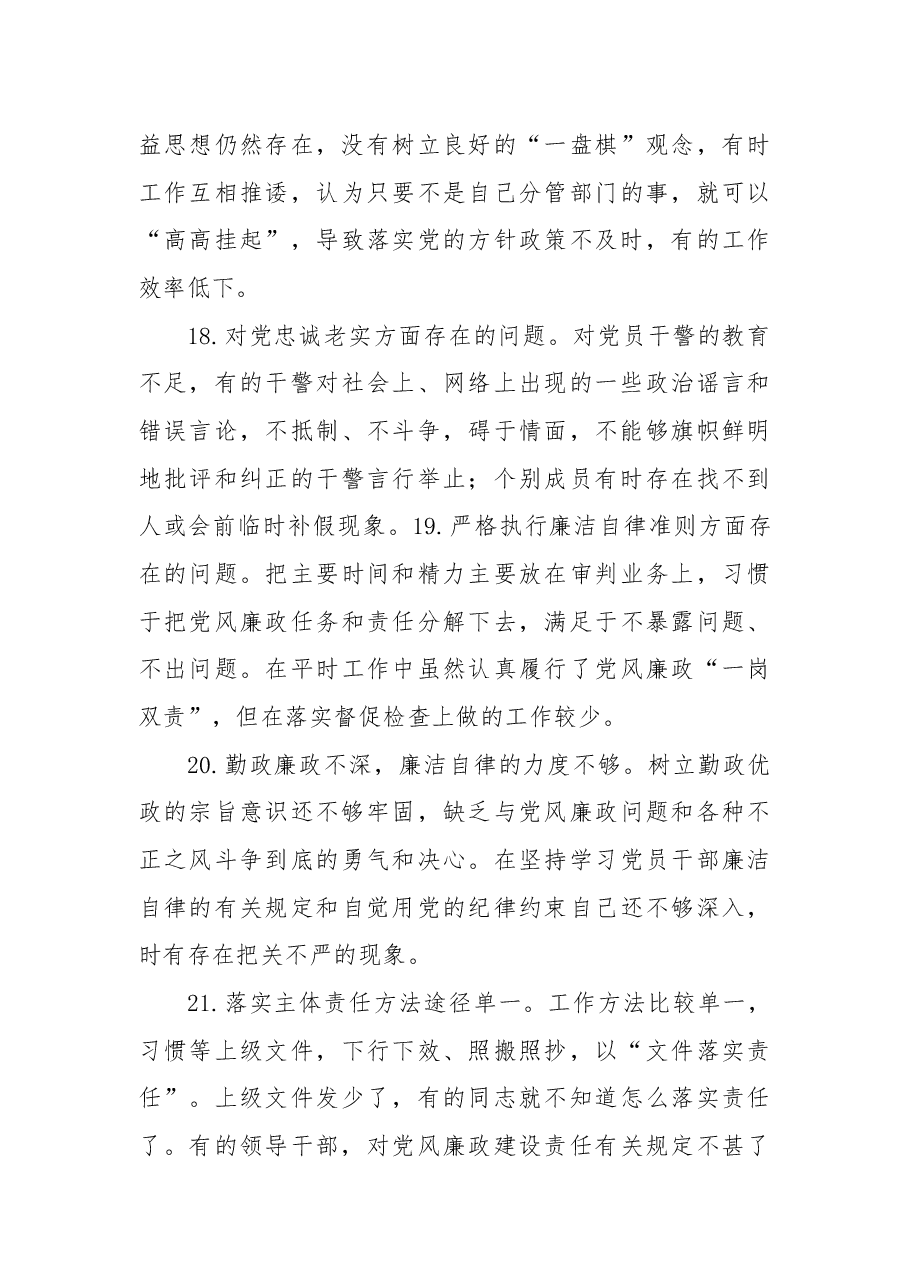 (100例)民主生活会对照检查材料——问题查摆.docx,第4页预览