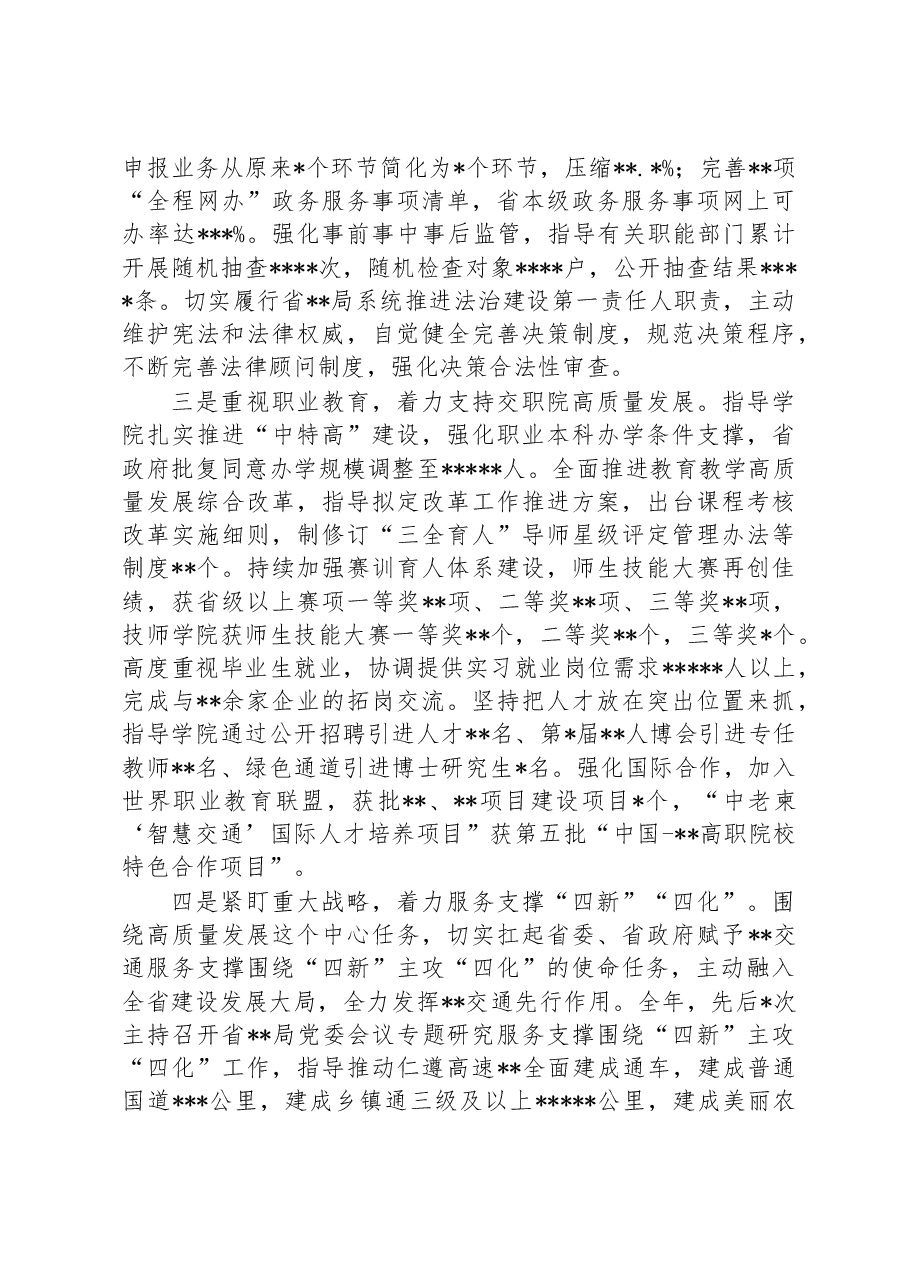 党委书记2022年述德述职述廉报告.docx,第4页预览