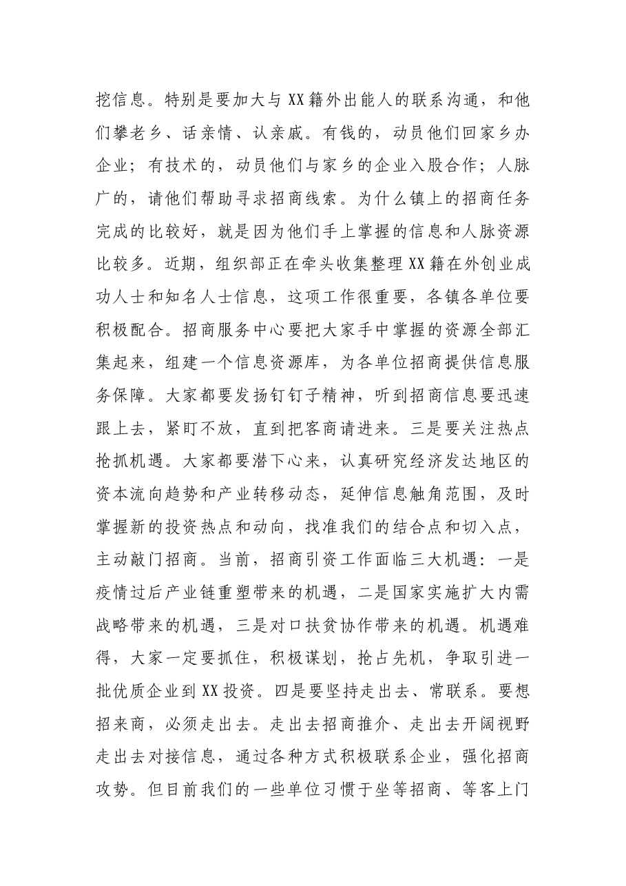 县长在招商引资工作推进会上的讲话.docx,第4页预览