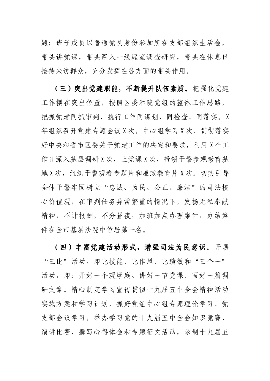 (原创)区人民法院党组书记、院长抓基层党建工作述职报告.docx,第2页预览
