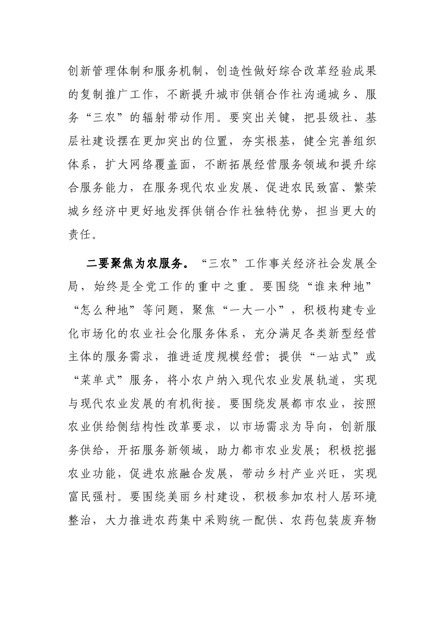 在市供销合作社代表大会上的讲话.docx,第3页预览