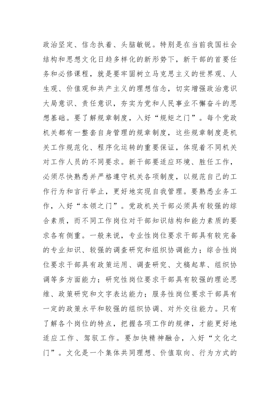 在新进机关干部入门座谈会上的讲话.docx,第3页预览