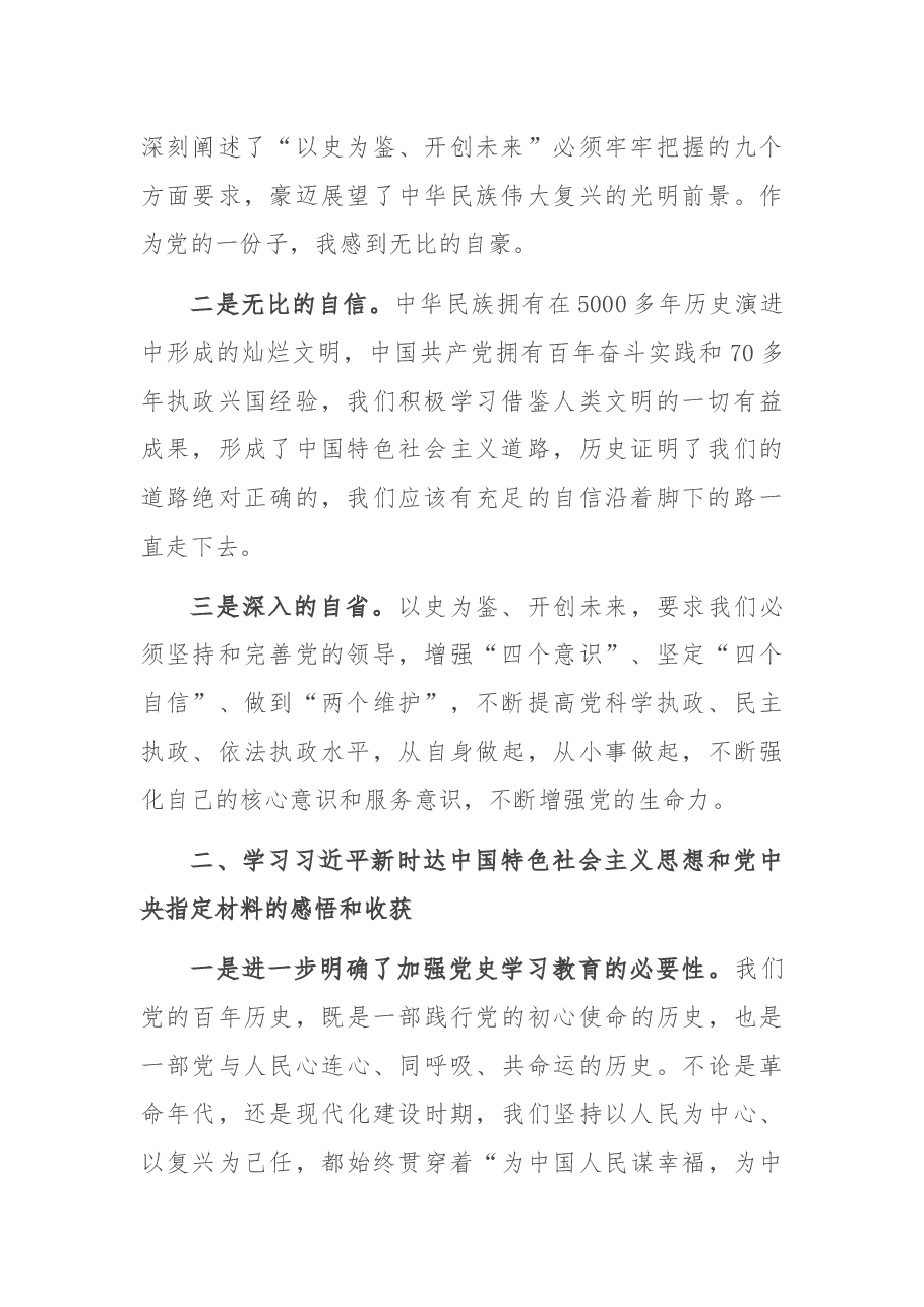 “学党史、悟思想、办实事、开新局”专题组织生活会个人发言提纲.docx，第2页预览