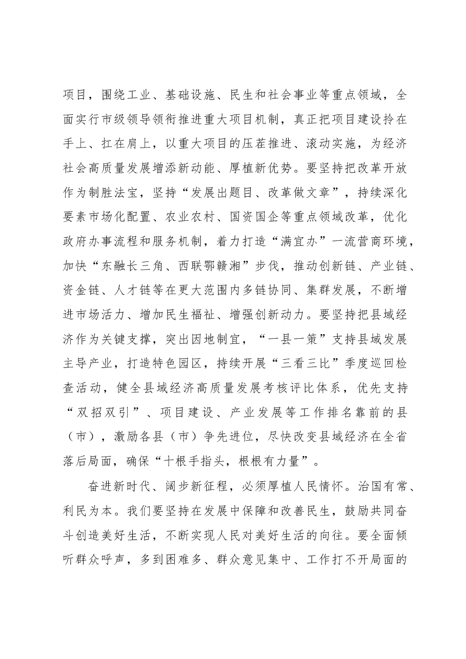 在市人大二次会议闭幕会上的讲话.docx,第4页预览