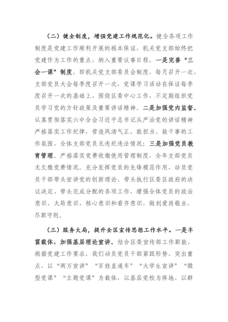 区委宣传部党支部书记抓基层党建工作述职报告.docx,第2页预览