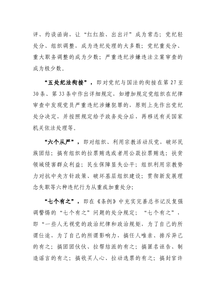 在党委理论学习中心组(扩大)学习会上的讲话.docx,第3页预览