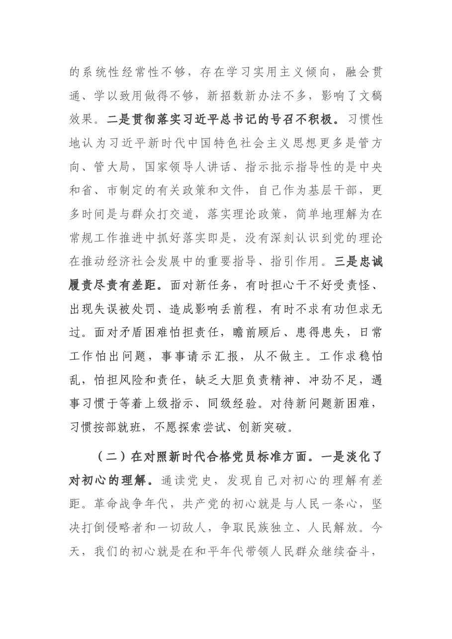 2021年度机关支部组织生活会个人对照检查材料.docx,第2页预览