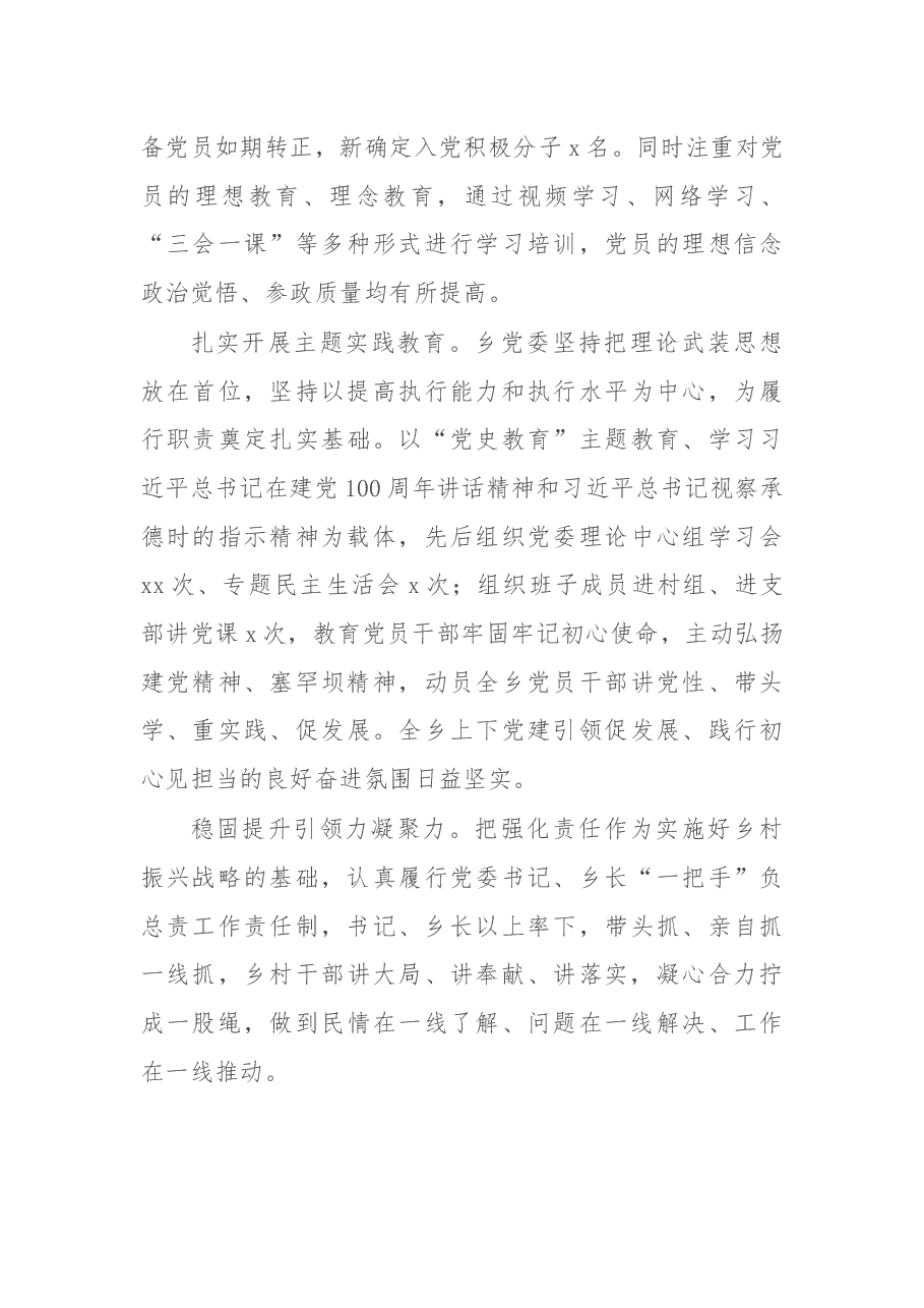 党委领导班子2021年述职述廉述法述学报告(镇乡).docx,第3页预览