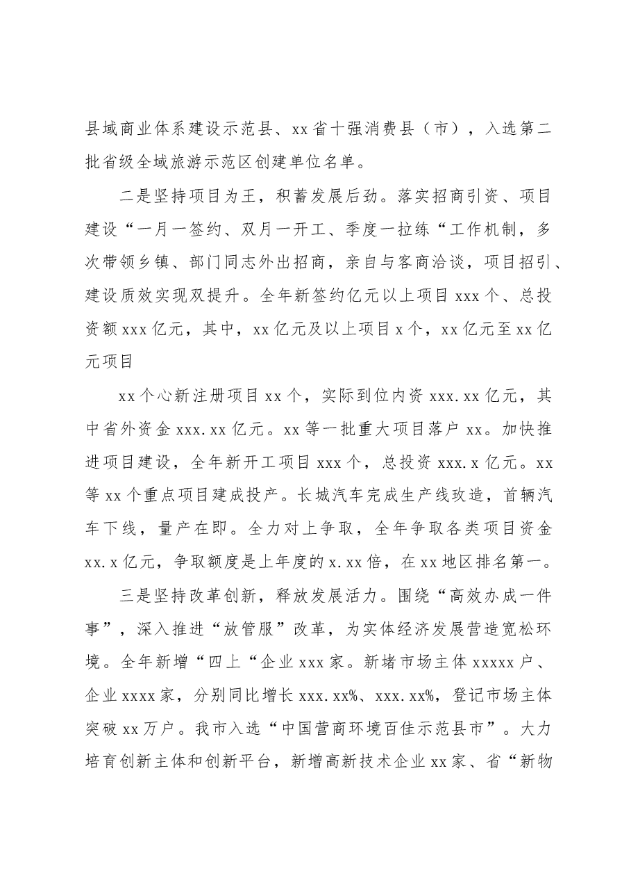 (6篇)市政府党组成员、市长、副市长2022年述职述廉报告汇编(个人).docx,第4页预览