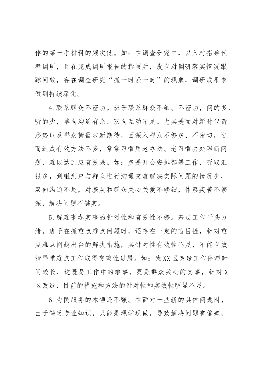 (15例)2022年民主生活会对照检查材料问题清单(密切联系群众方面).docx,第2页预览
