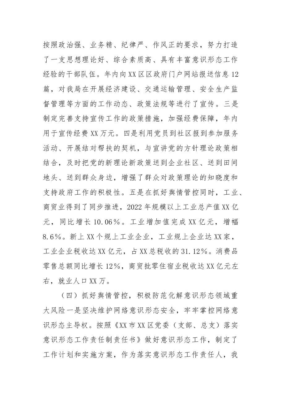工信局落实意识形态工作责任制述职报告.docx,第4页预览