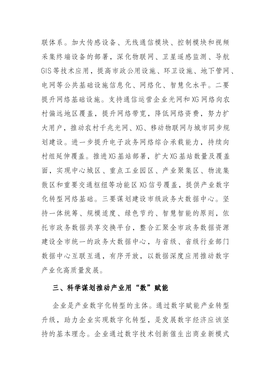 在工业与信息化领域数字经济发展工作会议上的讲话.docx,第3页预览