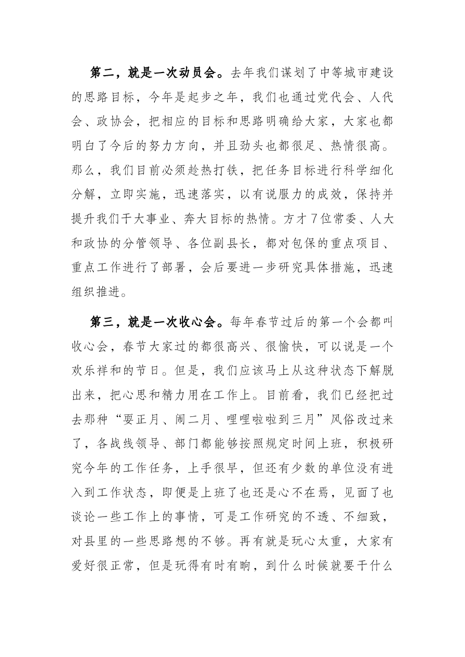 县委书记在全县春节后重点工作部署会议上的讲话.docx,第2页预览