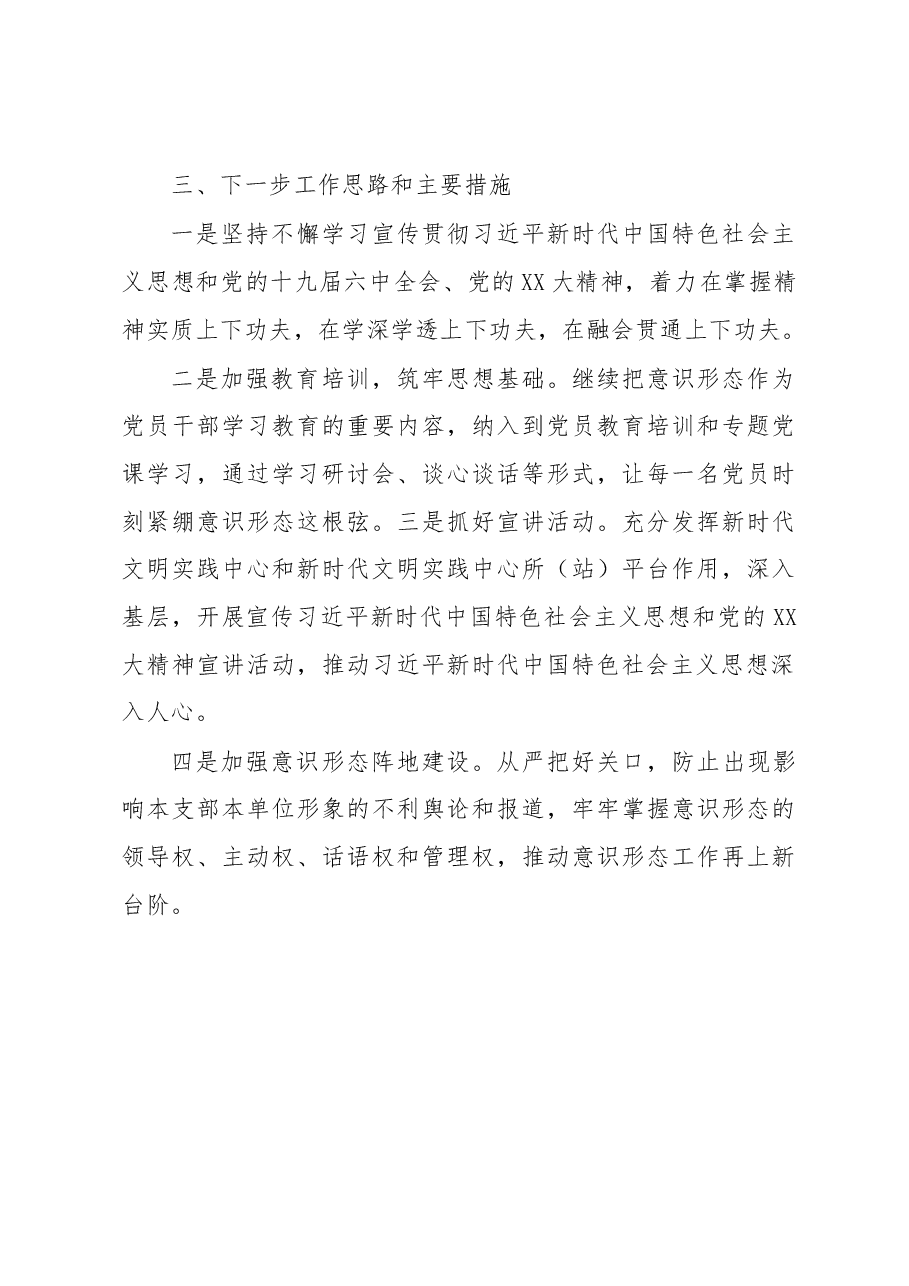 2022年机关党委落实意识形态主体责任制述职报告.docx,第4页预览